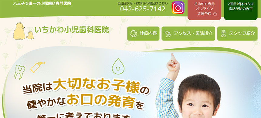 八王子市の小児矯正におすすめの歯科クリニック5選 いちかわ小児歯科医院