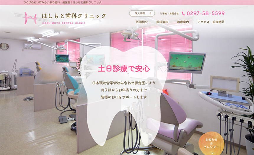 茨城県のセラミック治療におすすめの歯科クリニック5選 はしもと歯科クリニック