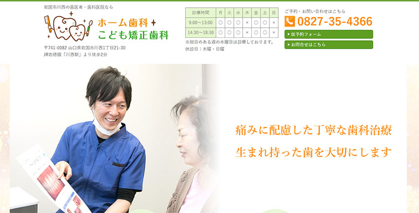 岩国市のインプラント治療におすすめの歯科クリニック5選 ホーム歯科・こども矯正歯科