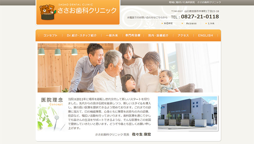 岩国市のインプラント治療におすすめの歯科クリニック5選 ささお歯科クリニック