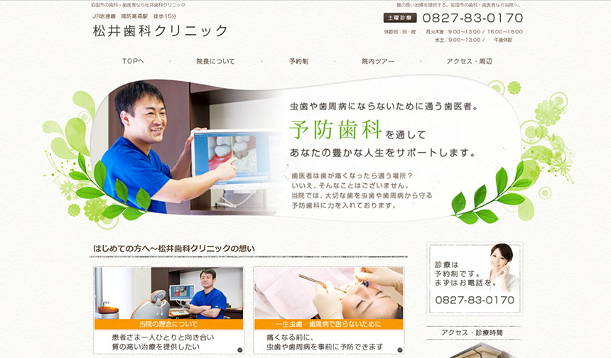岩国市のインプラント治療におすすめの歯科クリニック5選 松井歯科クリニック