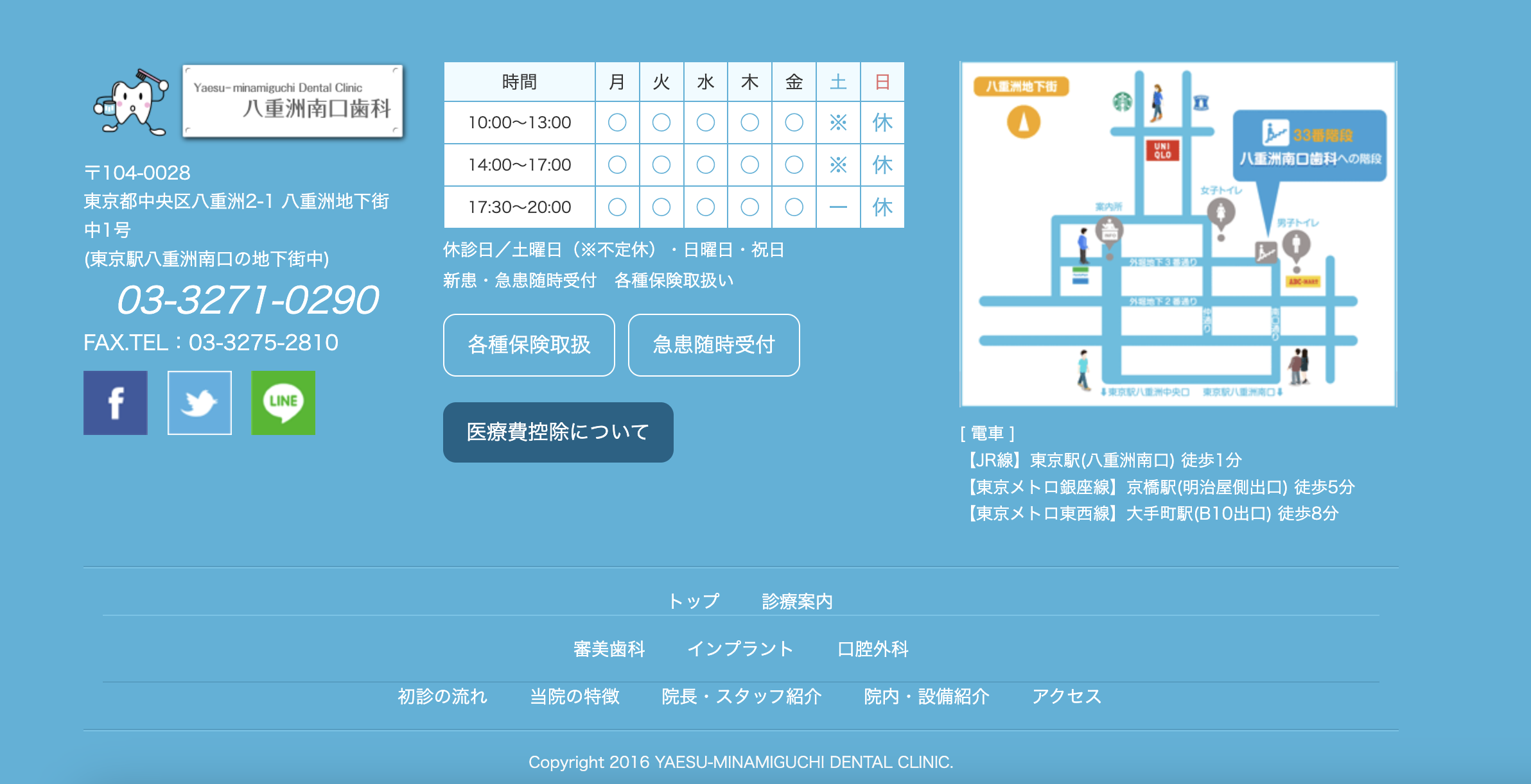 東京駅周辺のインプラント治療におすすめの歯科クリニック5選 八重洲南口歯科