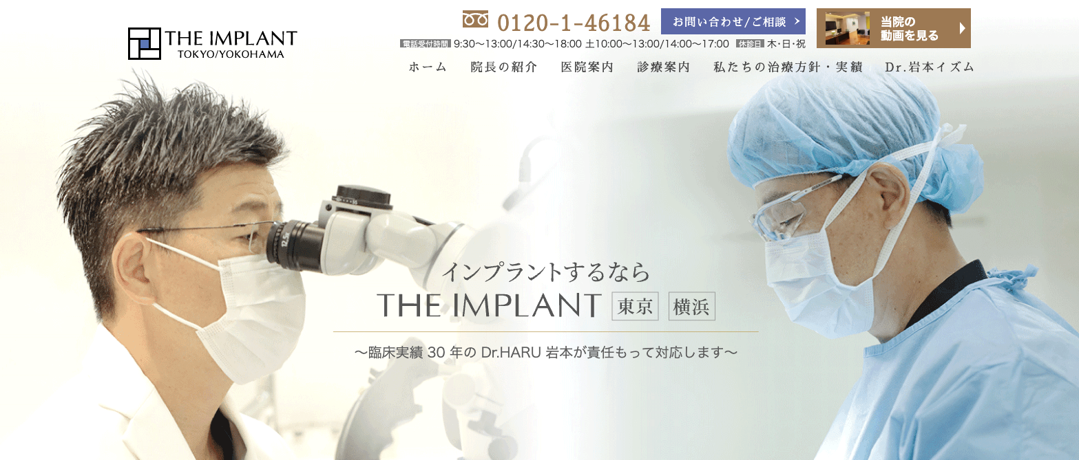 東京駅周辺のインプラント治療におすすめの歯科クリニック5選 THE IMPLANT TOKYO