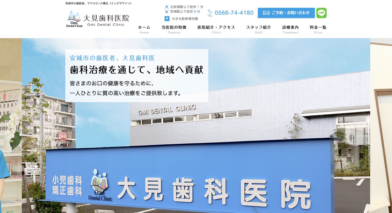 安城市のインプラント治療におすすめの歯科クリニック5選 大見歯科医院