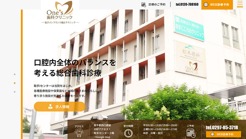 茨城県のインプラント治療におすすめの歯科クリニック10選 One's歯科クリニック