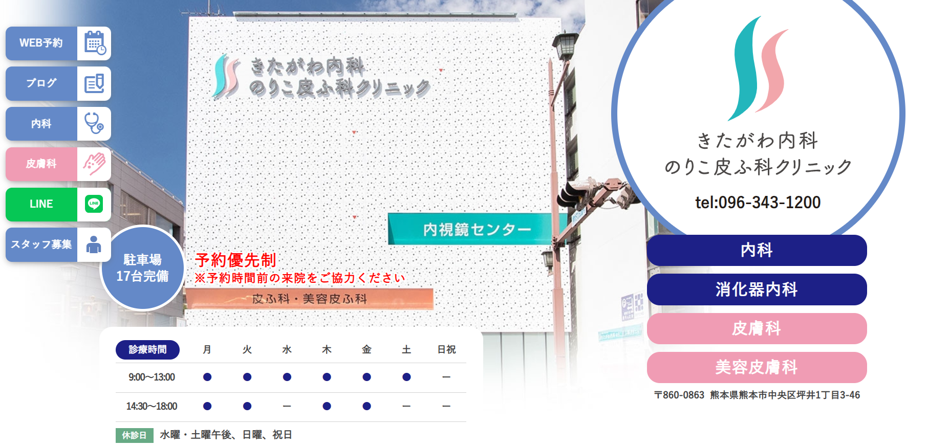 熊本市で評判の美容皮膚科クリニックおすすめ11選 きたがわ内科のりこ皮ふ科クリニック