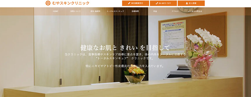 豊中市のシワ・たるみ治療におすすめのクリニック5選 むやスキンクリニック