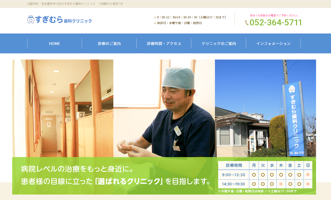 名古屋市の口腔外科におすすめの歯科クリニック5選 すぎむら歯科クリニック