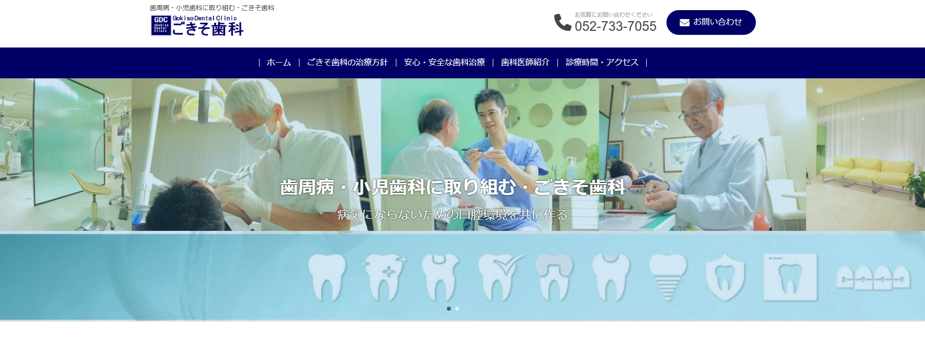 名古屋市の口腔外科におすすめの歯科クリニック5選 ごきそ歯科