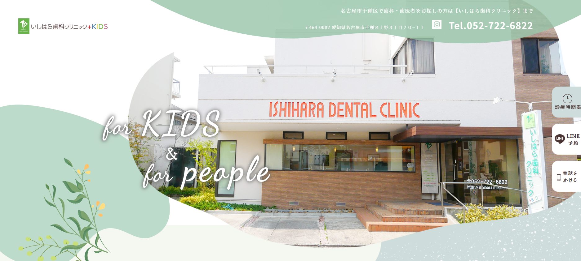 名古屋市の口腔外科におすすめの歯科クリニック5選 いしはら歯科クリニック+KIDS
