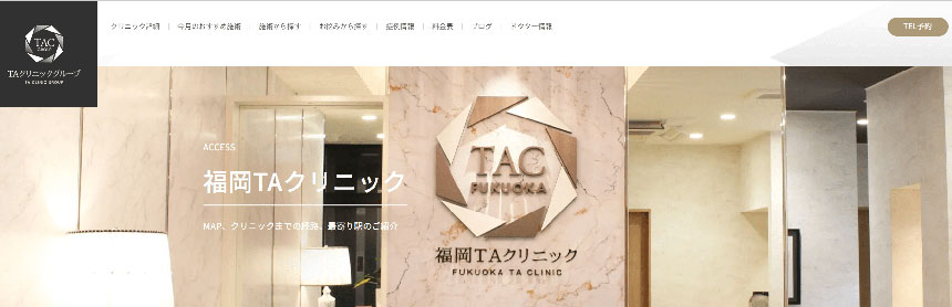 福岡市のワキガ治療におすすめのクリニック5選 福岡TAクリニック
