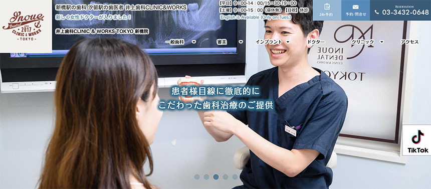 新橋駅周辺のインプラント治療におすすめの歯科クリニック5選 井上歯科CLINIC&WORKS TOKYO