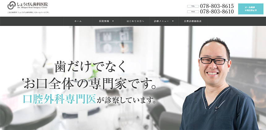 神戸市の口腔外科でおすすめの歯科クリニック5選｜歯医者との違いも解説｜しょうげん歯科医院