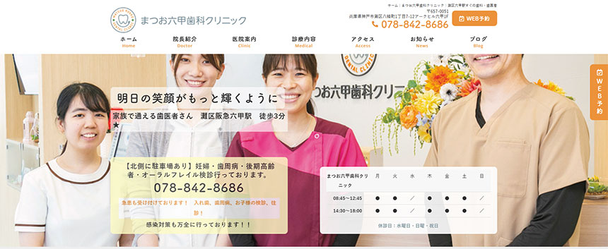 神戸市の口腔外科でおすすめの歯科クリニック5選｜歯医者との違いも解説｜まつお六甲歯科クリニック