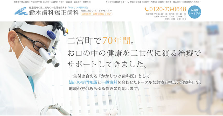 神奈川県の審美治療におすすめの歯科クリニック5選 鈴木歯科矯正歯科