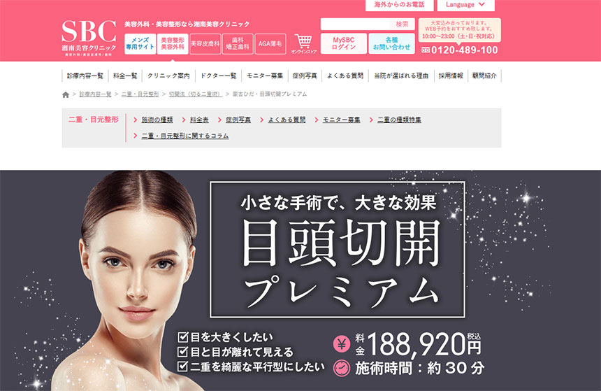 仙台市の目頭切開におすすめのクリニック5選 湘南美容クリニック 仙台院