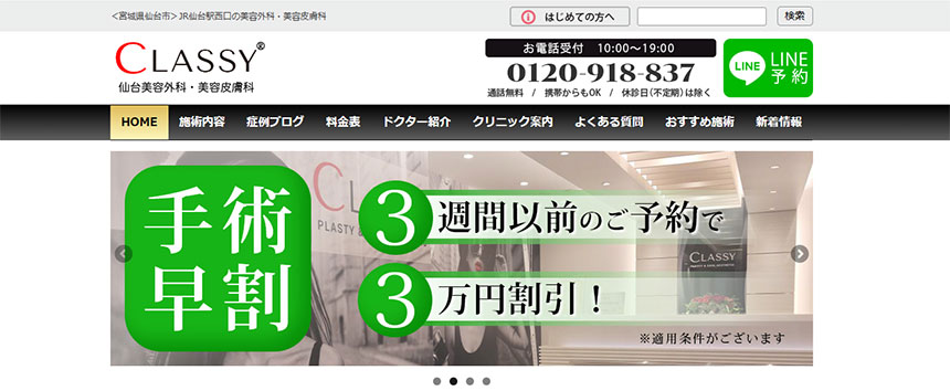 仙台市の目頭切開におすすめのクリニック5選 CLASSY仙台美容外科・美容皮膚科