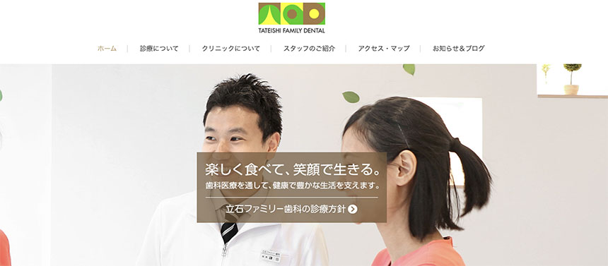 葛飾区の審美治療におすすめの歯科クリニック5選 立石ファミリー歯科