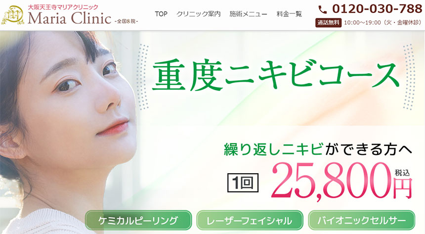 天王寺周辺の美容皮膚科クリニックおすすめ5選 大阪天王寺マリアクリニック