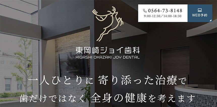 愛知県の口腔外科でおすすめの歯科クリニック5選 東岡崎ジョイ歯科