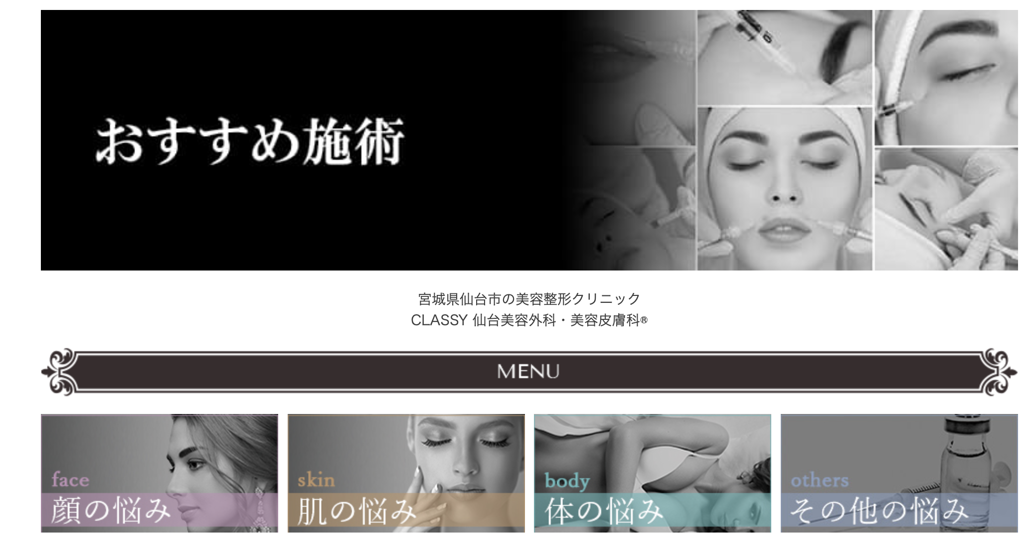 仙台市で評判のクマ取りにおすすめの人気クリニック5選 CLASSY 仙台美容外科・美容皮膚科