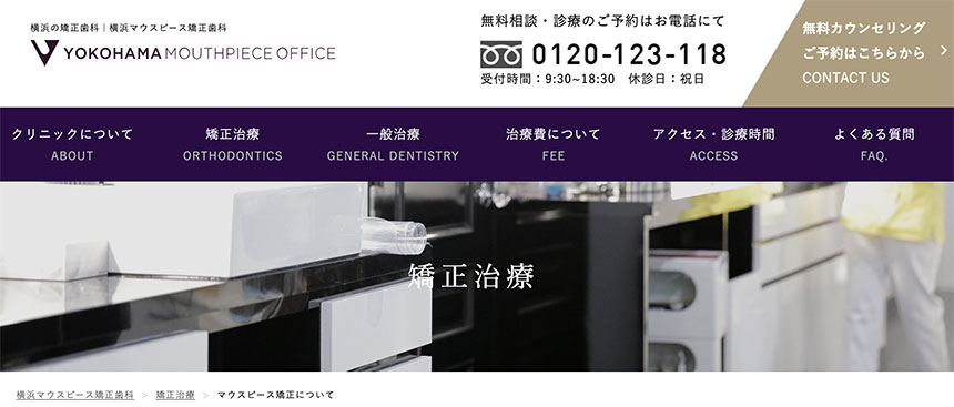 神奈川県のマウスピース型矯正におすすめの歯科クリニック11選 横浜マウスピース矯正歯科