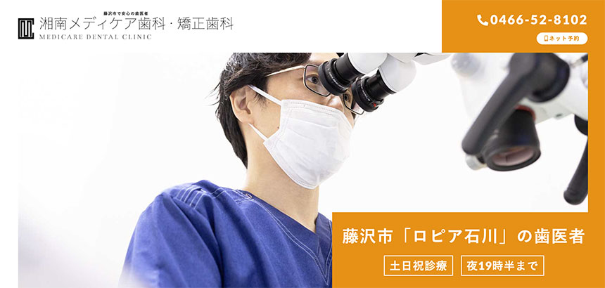 神奈川県のマウスピース型矯正におすすめの歯科クリニック11選 湘南メディケア歯科・矯正歯科