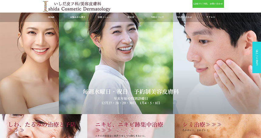 大宮周辺の美容皮膚科クリニックおすすめ10選|いしだ皮フ科
