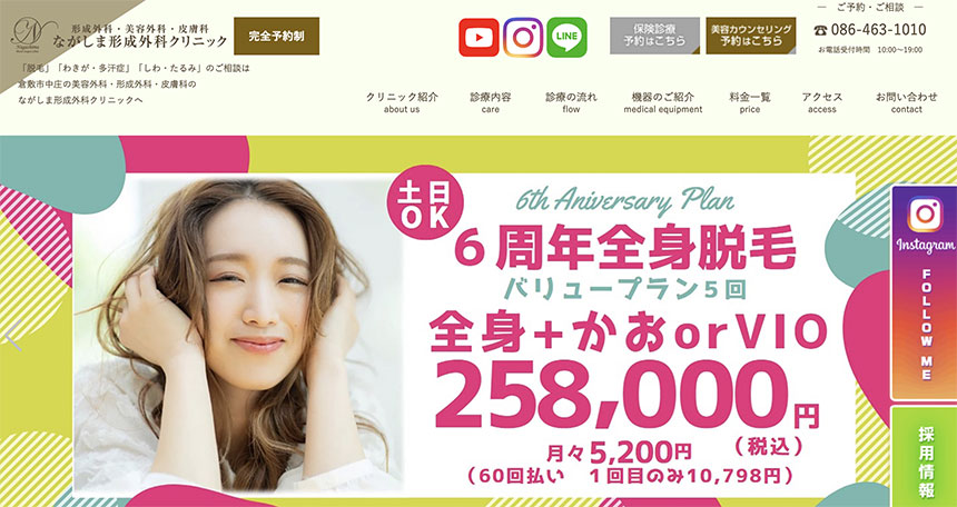 倉敷でおすすめの美容外科クリニック5選 ながしま形成外科クリニック