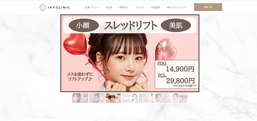吉祥寺で評判の美容皮膚科クリニックおすすめ10選 吉祥寺アイビークリニック