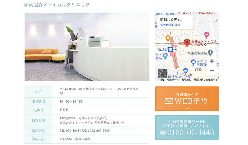 越谷市の美容皮膚科クリニックおすすめ5選｜南越谷メディカルクリニック