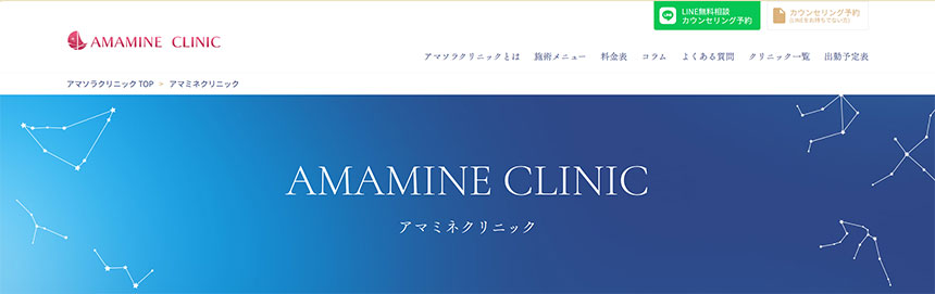 大阪府の骨切り手術｜おすすめクリニック12選 アマミネクリニック