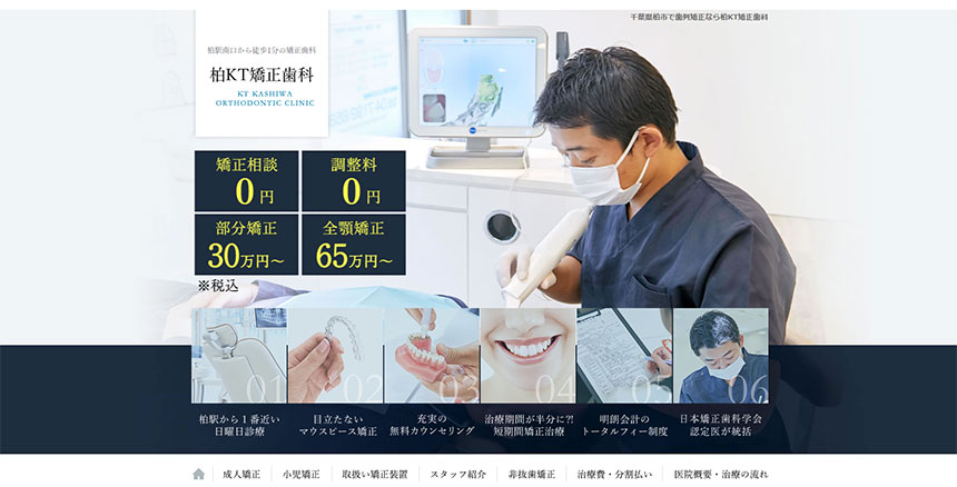 柏市で評判の矯正歯科治療（歯列矯正）におすすめの歯科クリニック7選 柏KT矯正歯科