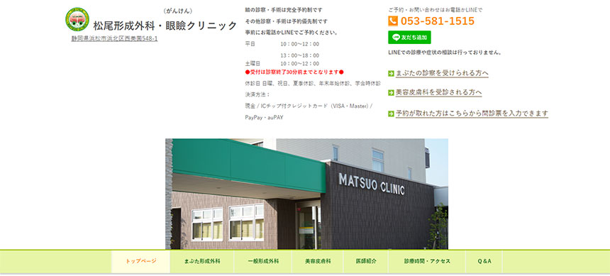 浜松市のワキガ治療におすすめのクリニック5選 松尾形成外科・眼瞼クリニック