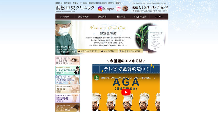 浜松市のワキガ治療におすすめのクリニック5選 浜松中央クリニック