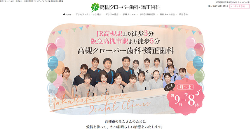 高槻市のインプラント治療におすすめの歯科クリニック10選 高槻クローバー歯科