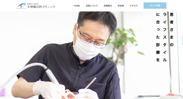 大阪市で評判のセラミック治療におすすめの歯科クリニック10選 天神橋歯科クリニック