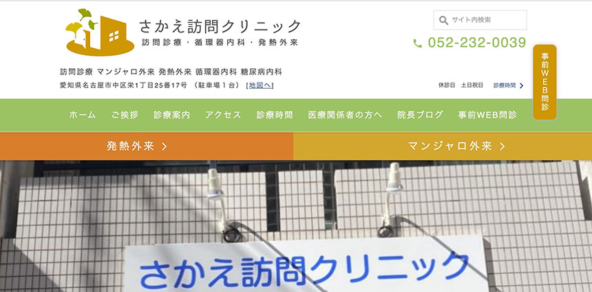 名古屋市の訪問診療におすすめのクリニック5選｜基礎知識もわかりやすく解説｜さかえ訪問クリニック