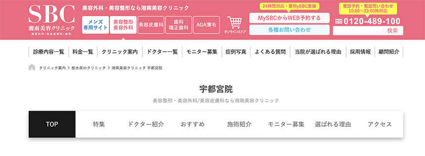 宇都宮市のクマ取りができる評判の高いおすすめ人気クリニック5選 湘南美容クリニック 宇都宮院