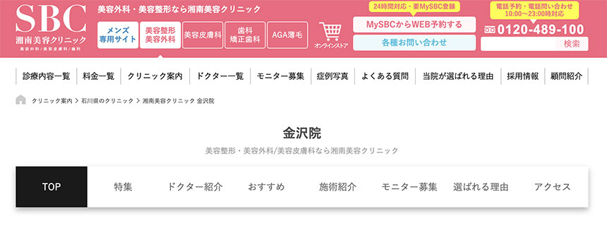 金沢市のクマ取りができる評判の高いおすすめ人気クリニック5選 湘南美容クリニック 金沢院