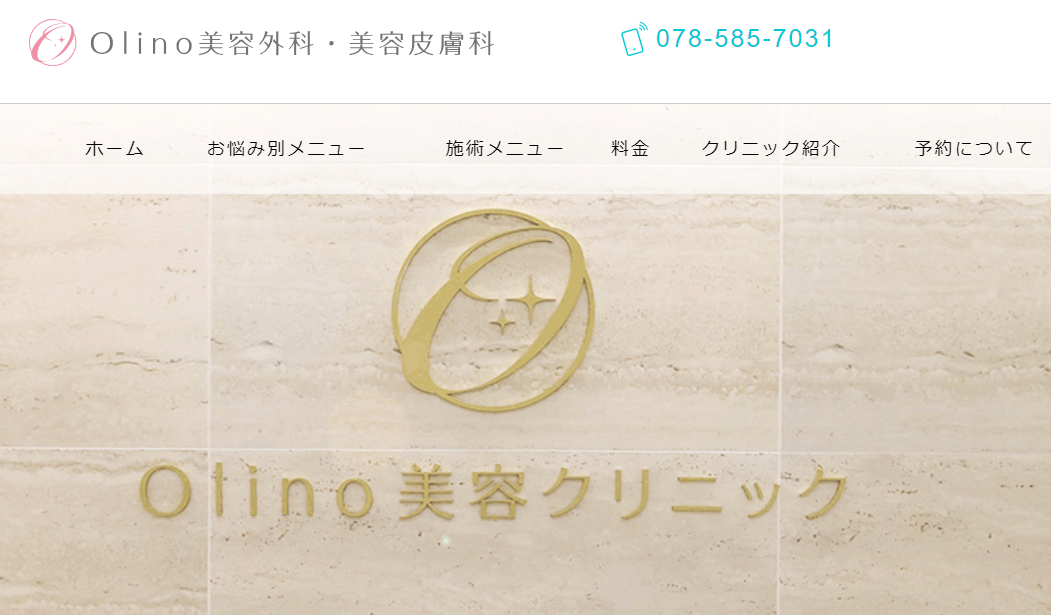 神戸市のクマ取りにおすすめのクリニック5選 Olino美容外科・美容皮膚科