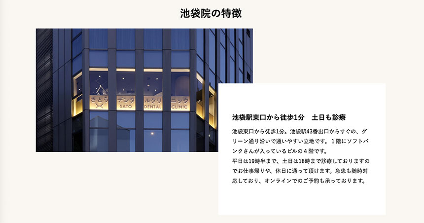 池袋駅で評判のインプラント治療おすすめ歯科クリニック5選 さとうデンタルクリニック 池袋東口駅前院