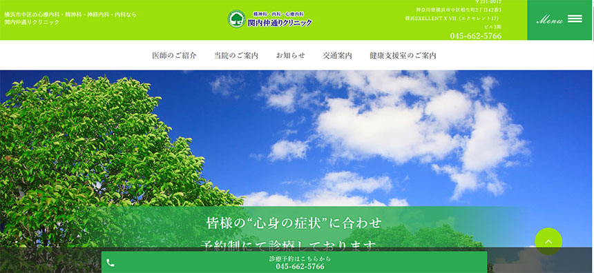横浜市の心療内科・精神科クリニックおすすめ10選|受診の目安も解説|関内仲通りクリニック