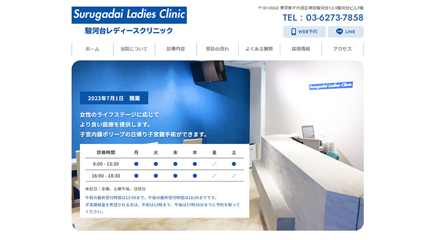 東京都の婦人科クリニックおすすめ10選 駿河台レディースクリニック