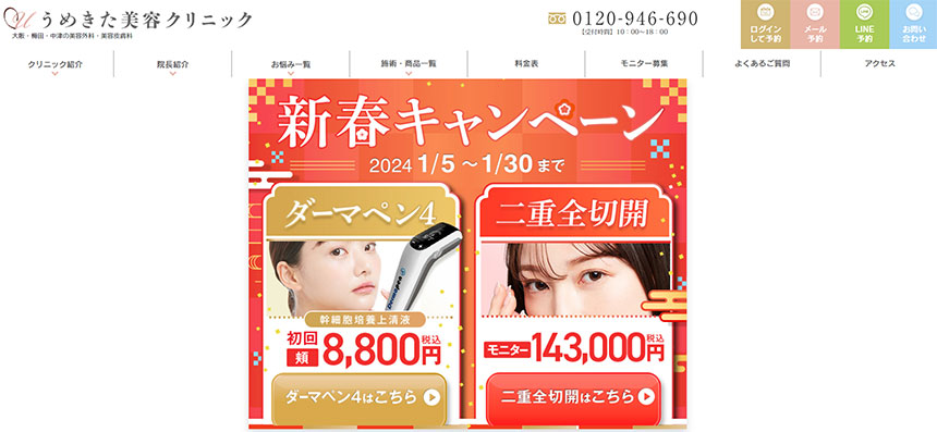 大阪市の美容皮膚科クリニックおすすめ11選|うめきた美容クリニック
