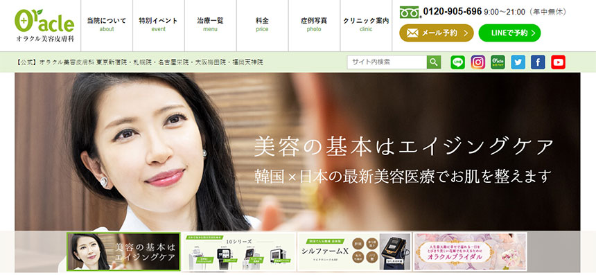大阪市の美容皮膚科クリニックおすすめ11選|オラクル美容皮膚科 大阪梅田院