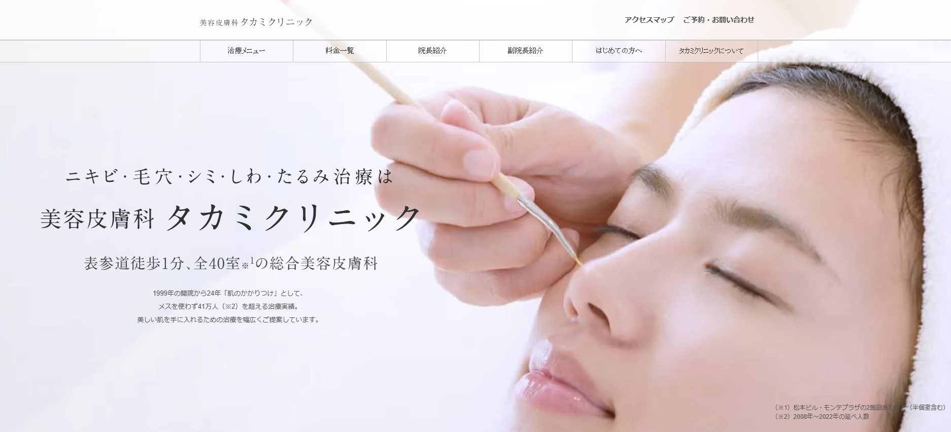 東京都で評判のクマ取りにおすすめのクリニック10選 美容皮膚科 タカミクリニック