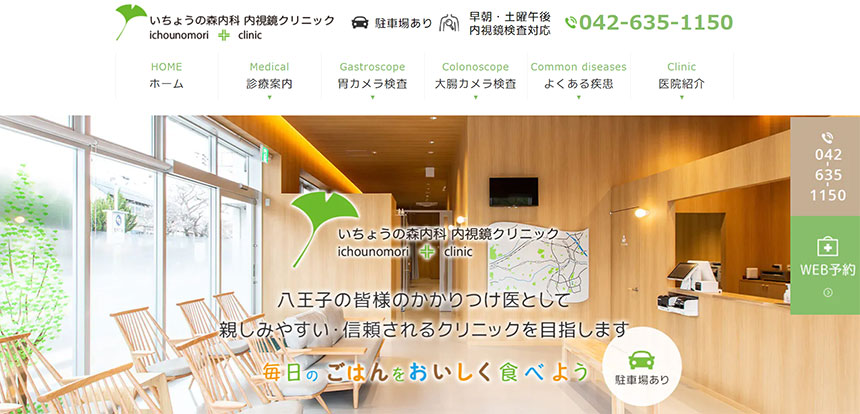 東京都の内視鏡検査におすすめのクリニック13選|いちょうの森内科 内視鏡クリニック