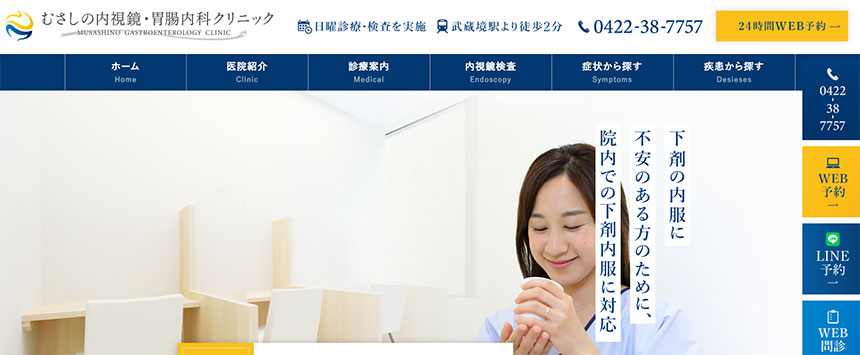 東京都の内視鏡検査におすすめのクリニック13選|むさしの内視鏡・胃腸内科クリニック