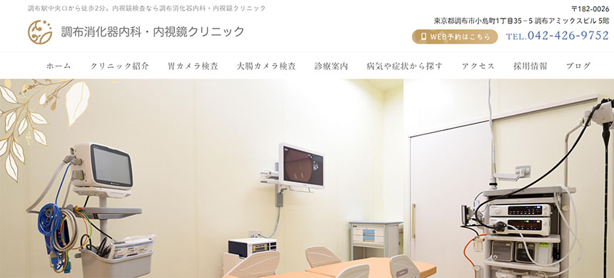 東京都の内視鏡検査におすすめのクリニック13選|調布消化器内科・内視鏡クリニック